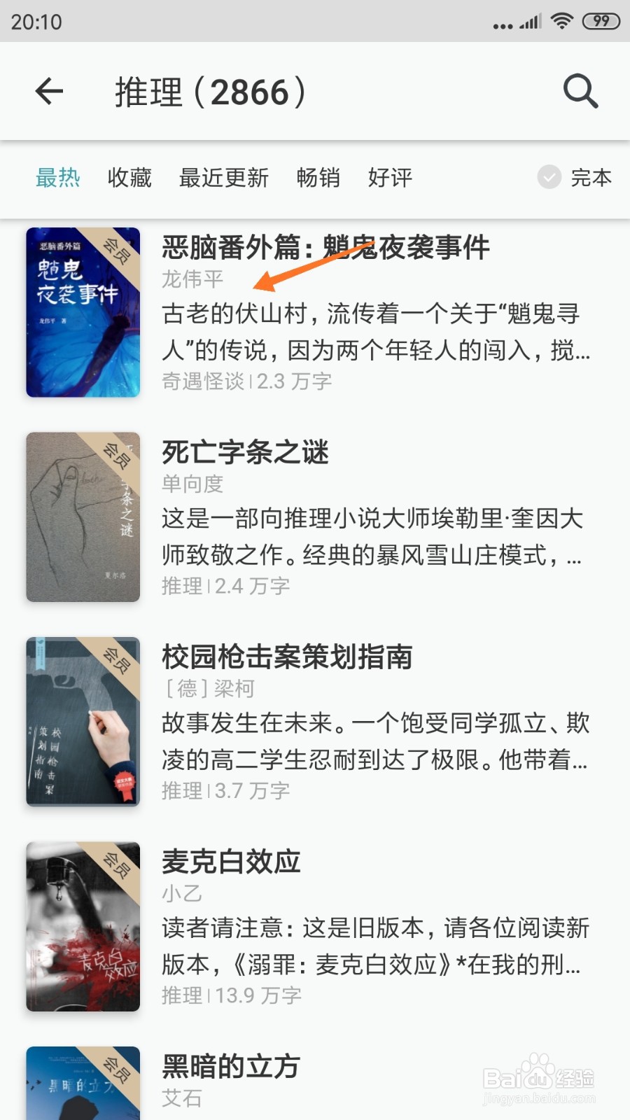 豆瓣阅读中怎么查看古老的伏山村