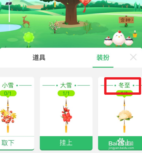 蚂蚁森林上领取的冬至节气装扮在哪里