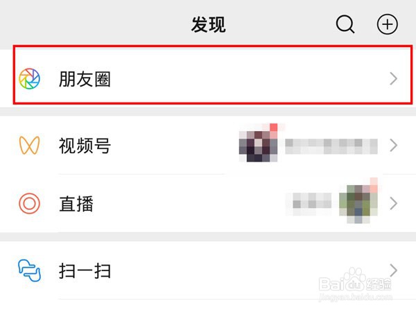 更换朋友圈背景图的操作步骤