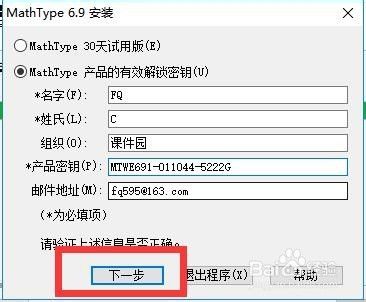 Mathtype公式编辑器如何安装 百度经验