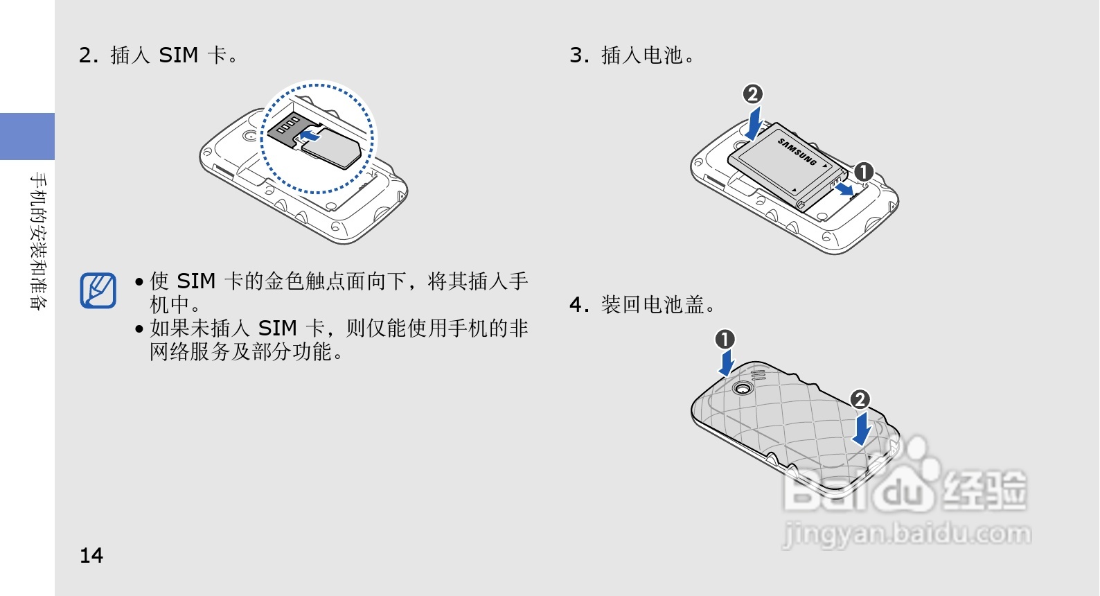 三星GT-S7070C手机使用说明书:[3]