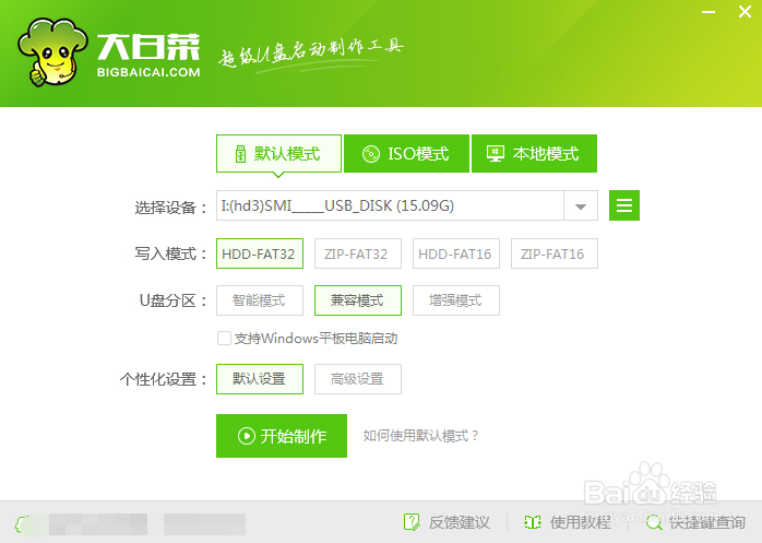 大白菜u盘启动制作工具怎么用大白菜作U盘启动盘
