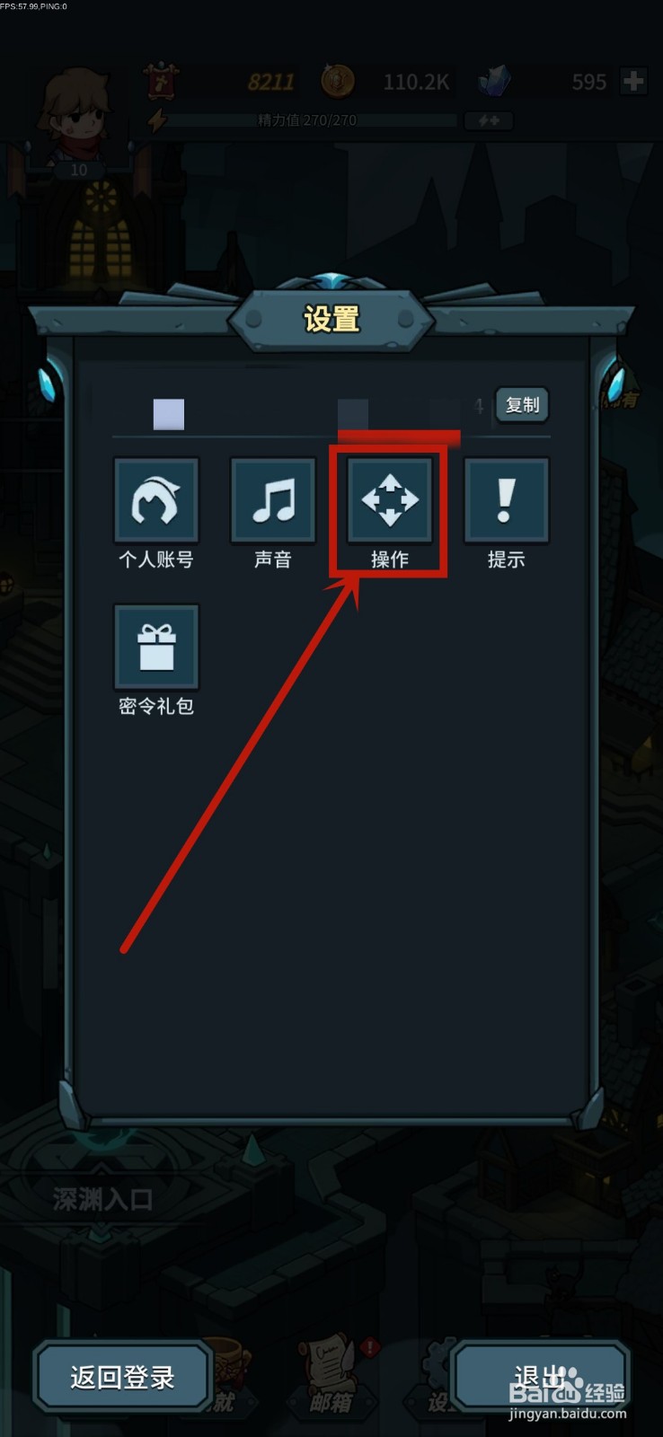 提灯与地下城怎么更改操作方式