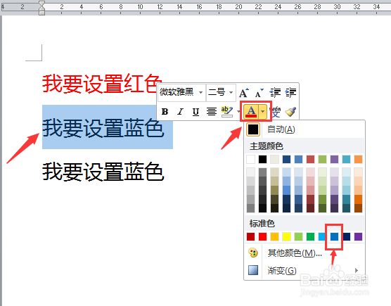 word2010怎么更改文字颜色