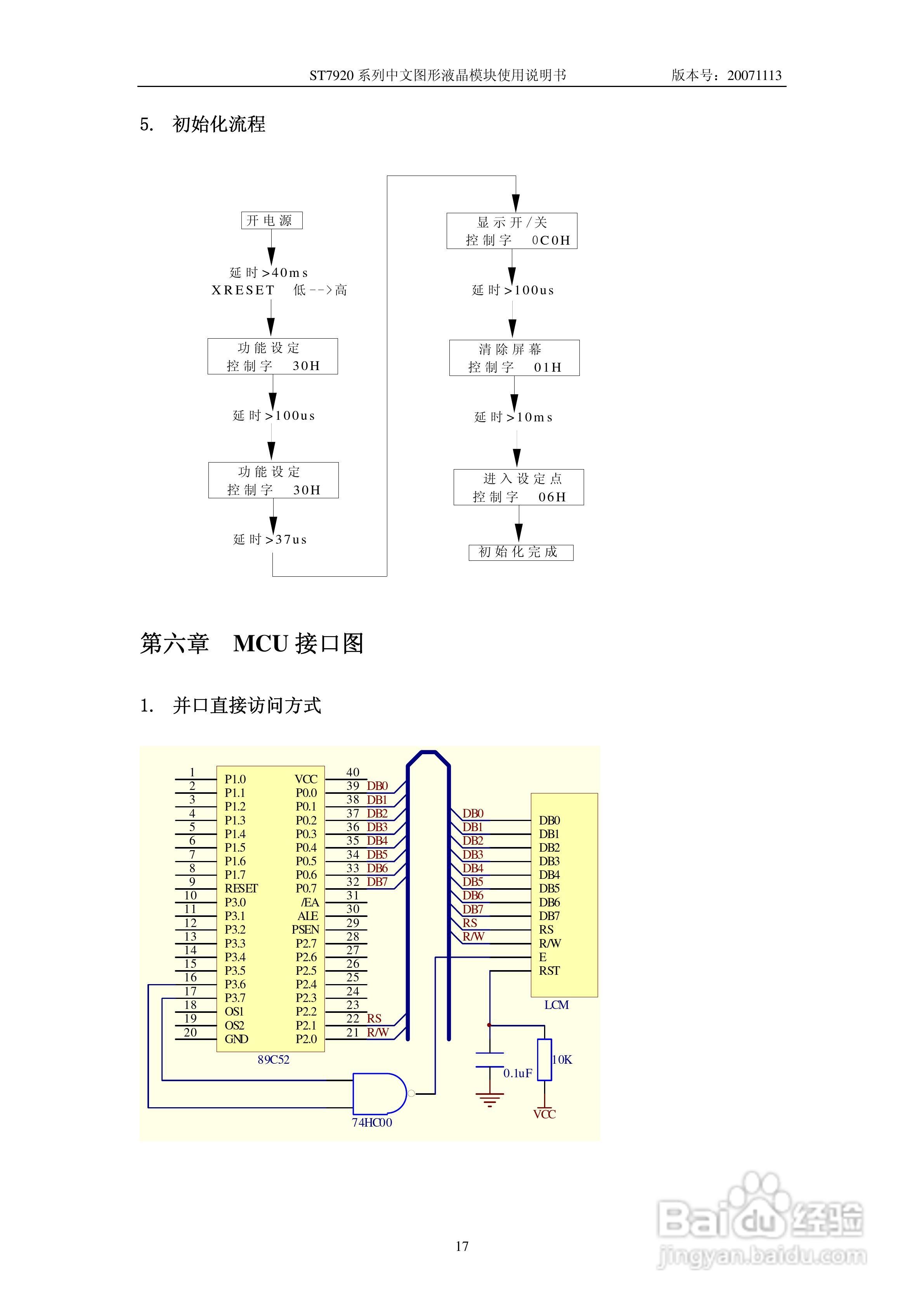 ST7920系列中文图形液晶模块使用说明书:[2]