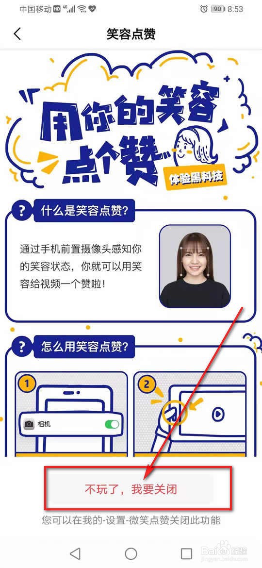 好看视频笑容点赞怎么关闭