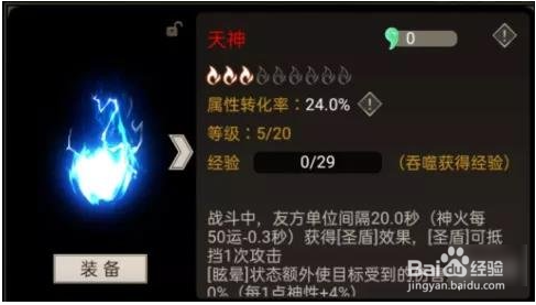 不朽之旅神火如何培养?