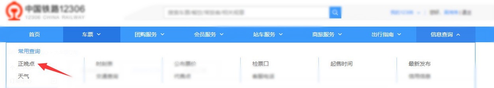 怎么查询火车晚点信息