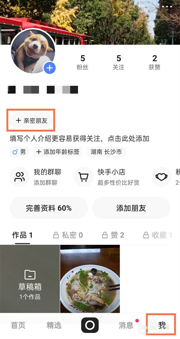 快手情侣关系怎么设置
