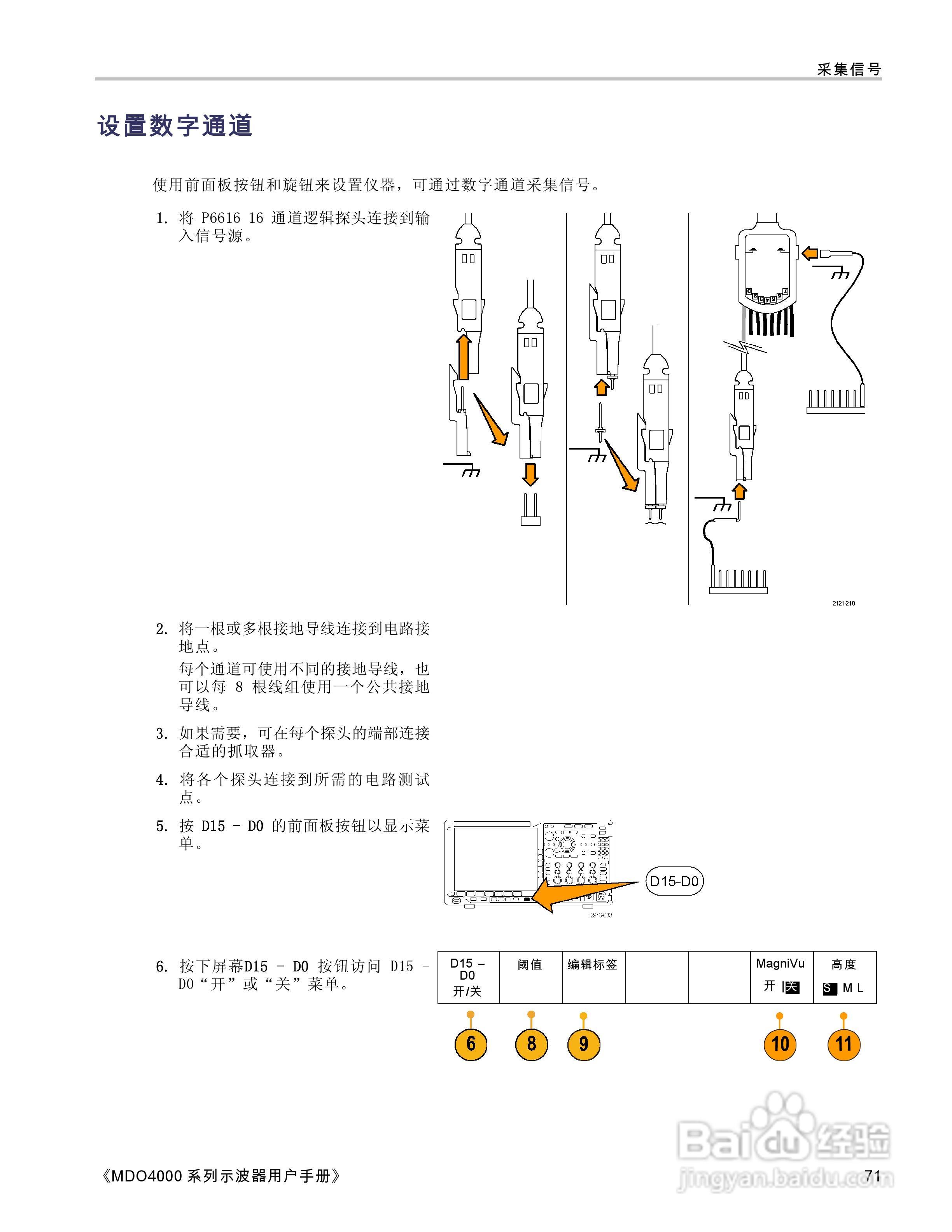 泰克MDO4054-3示波器用户手册:[9]