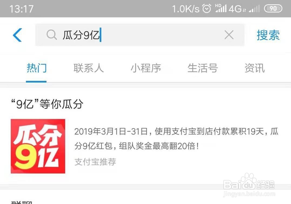 支付宝瓜分9亿活动怎么组队