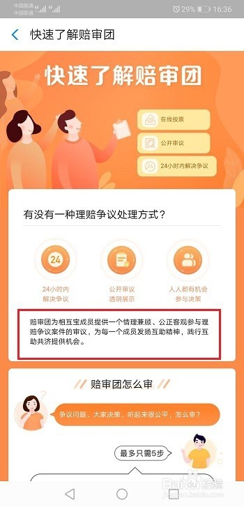 相互宝陪审团是什么，怎么加入