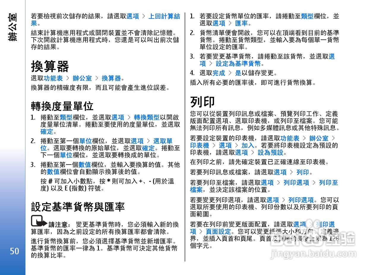 诺基亚Nokia E65手机使用说明书:[6]