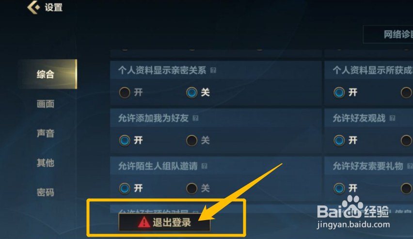 英雄联盟怎么退出游戏界面