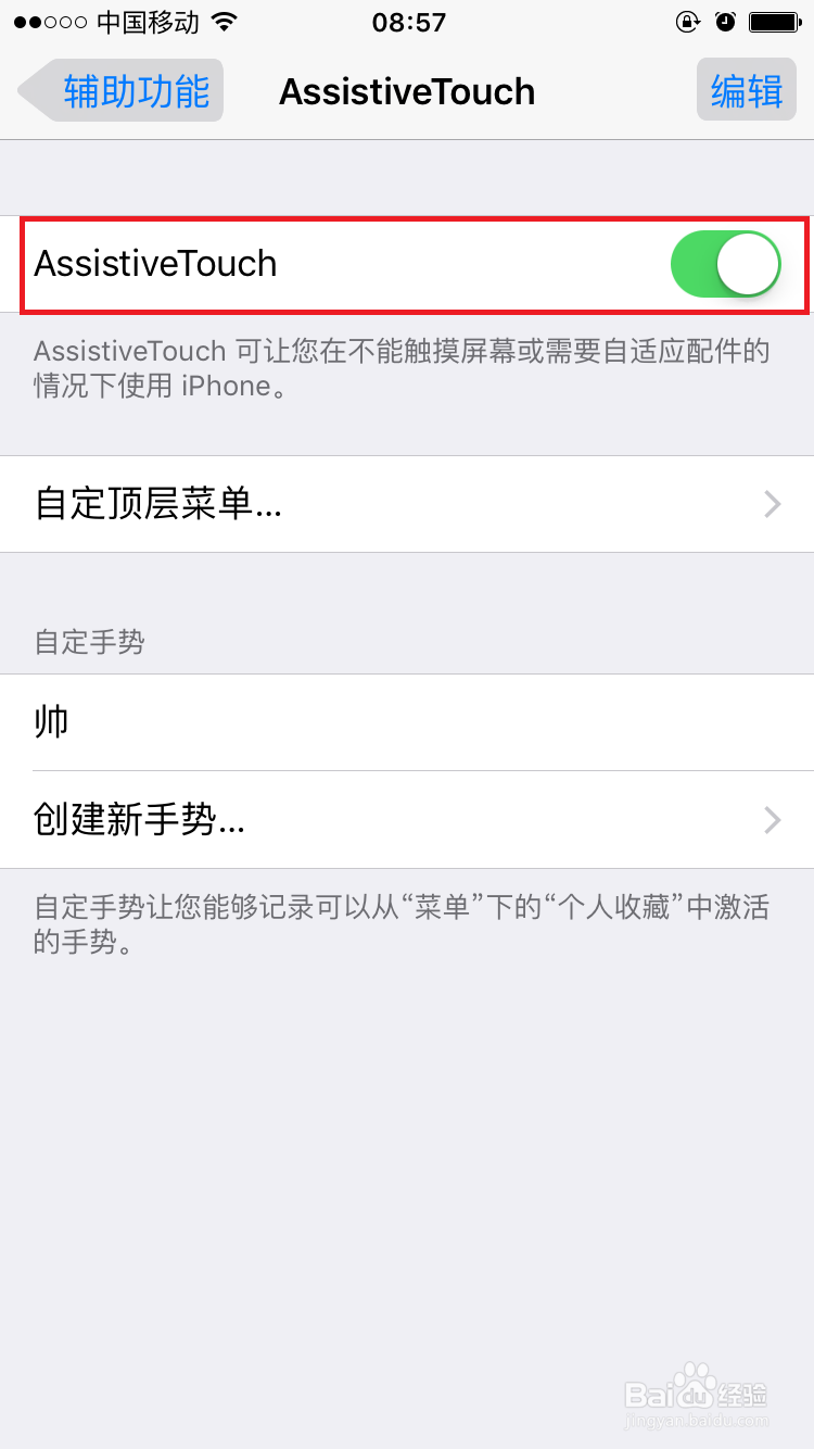 iOS9使用技巧:小白点虚拟Home键及辅助功能