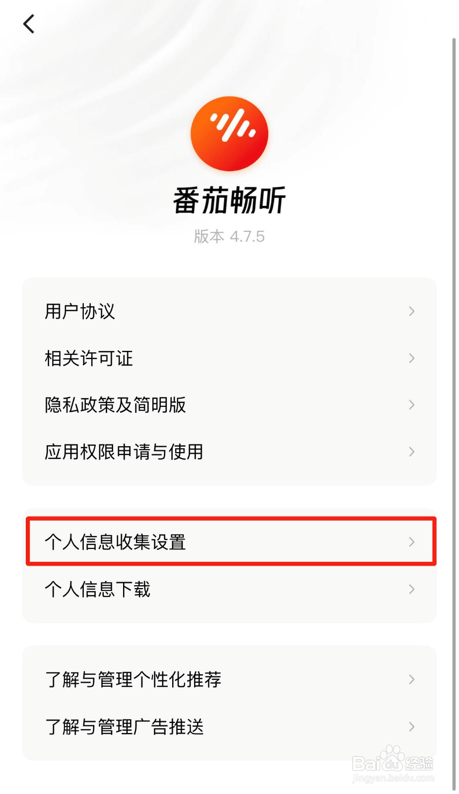 如何设置番茄畅听的日历信息