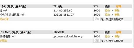 Django教程：[43]SAE绑定域名步步教程