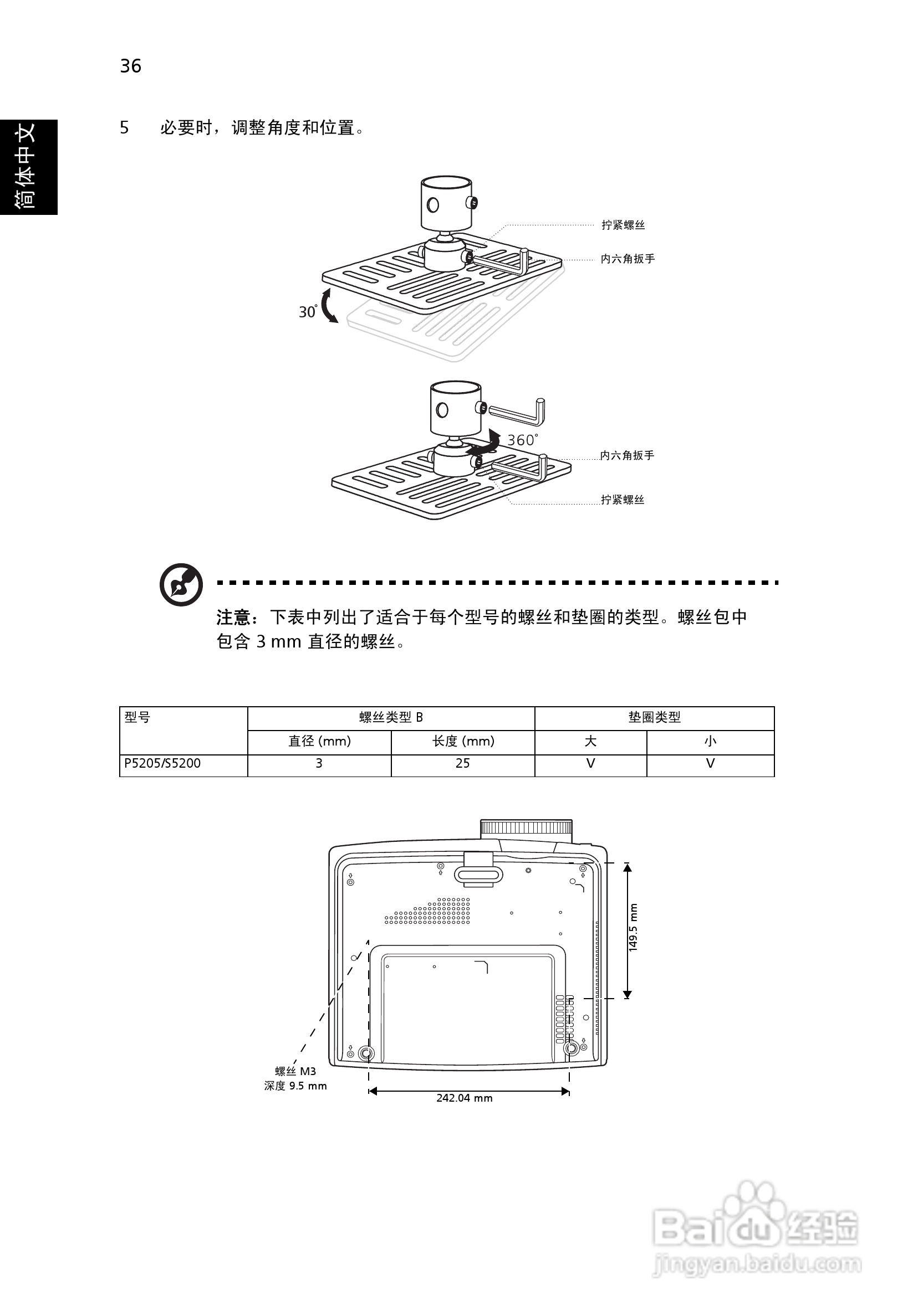宏基P5205投影使用说明书:[5]