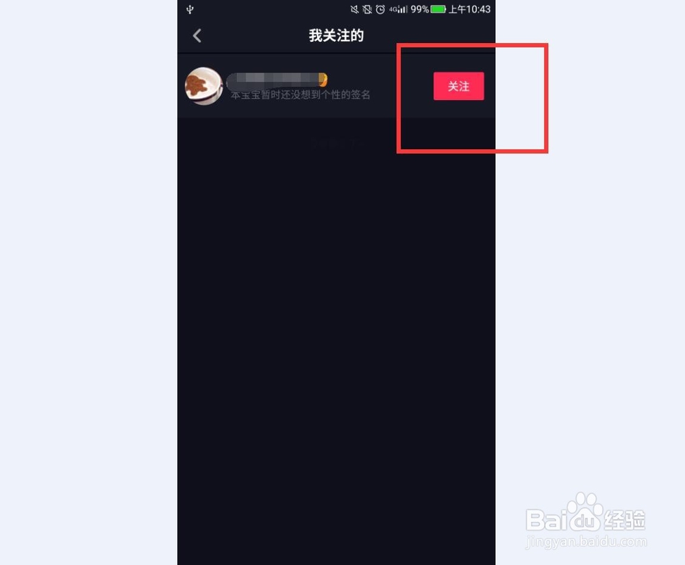 抖音怎样取消关注