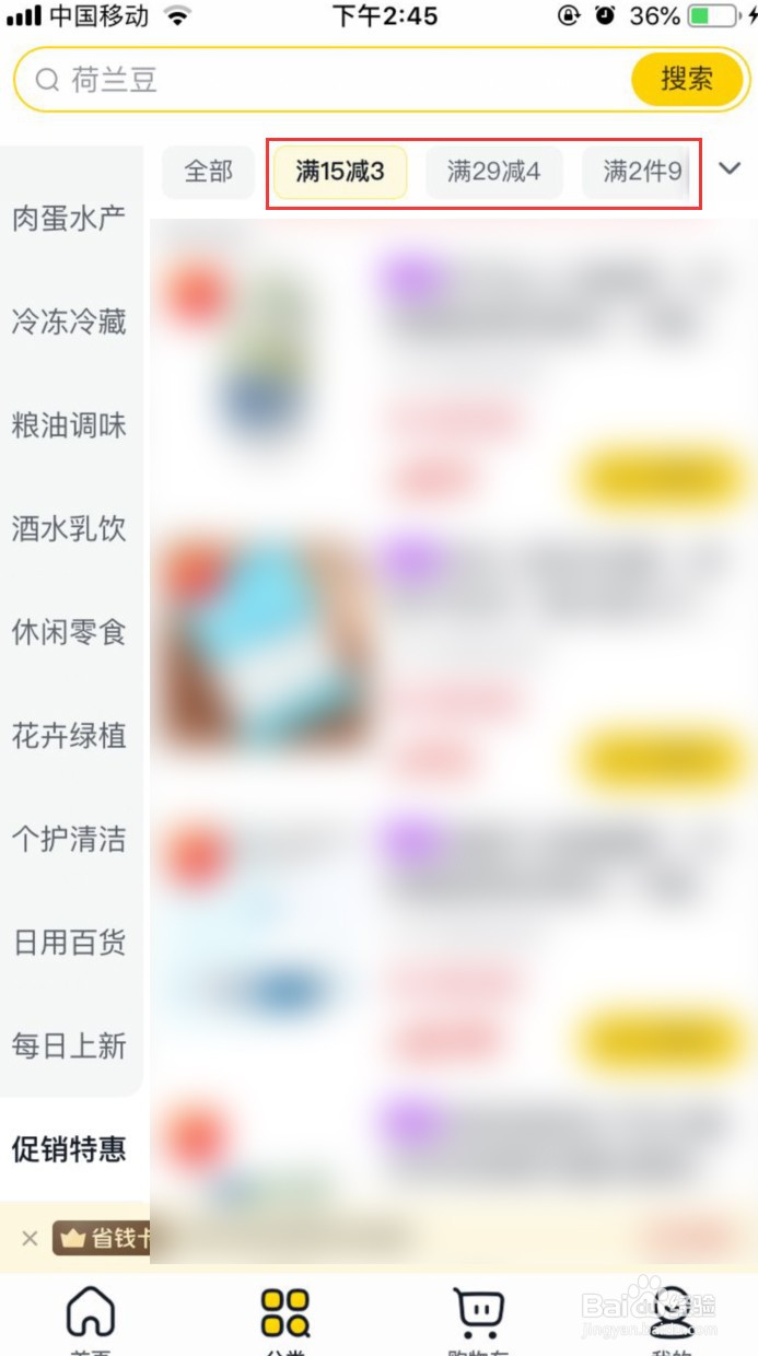 美团优选怎样查年哪些商品是满减优惠