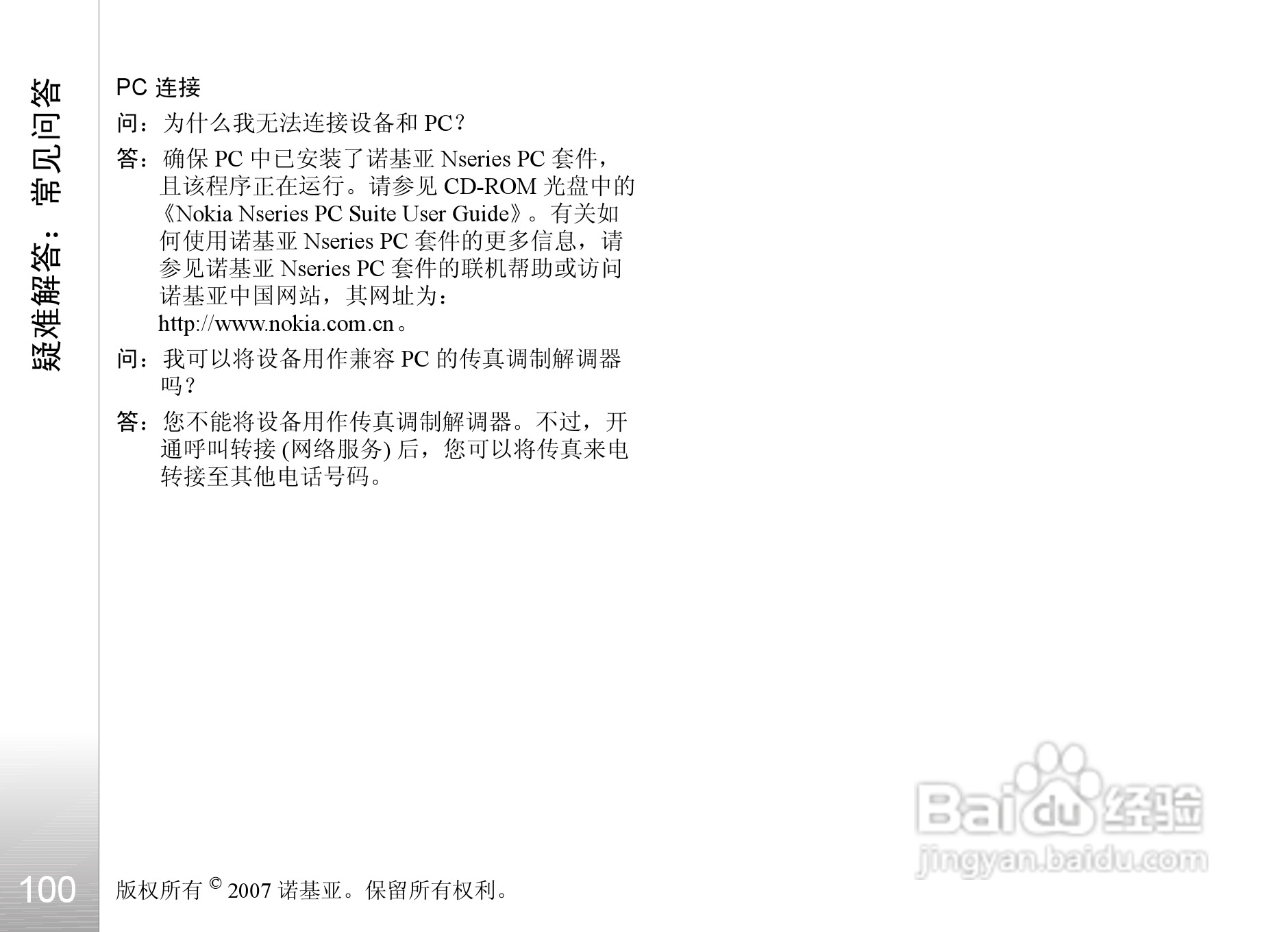 诺基亚Nokia N76手机使用说明书:[11]
