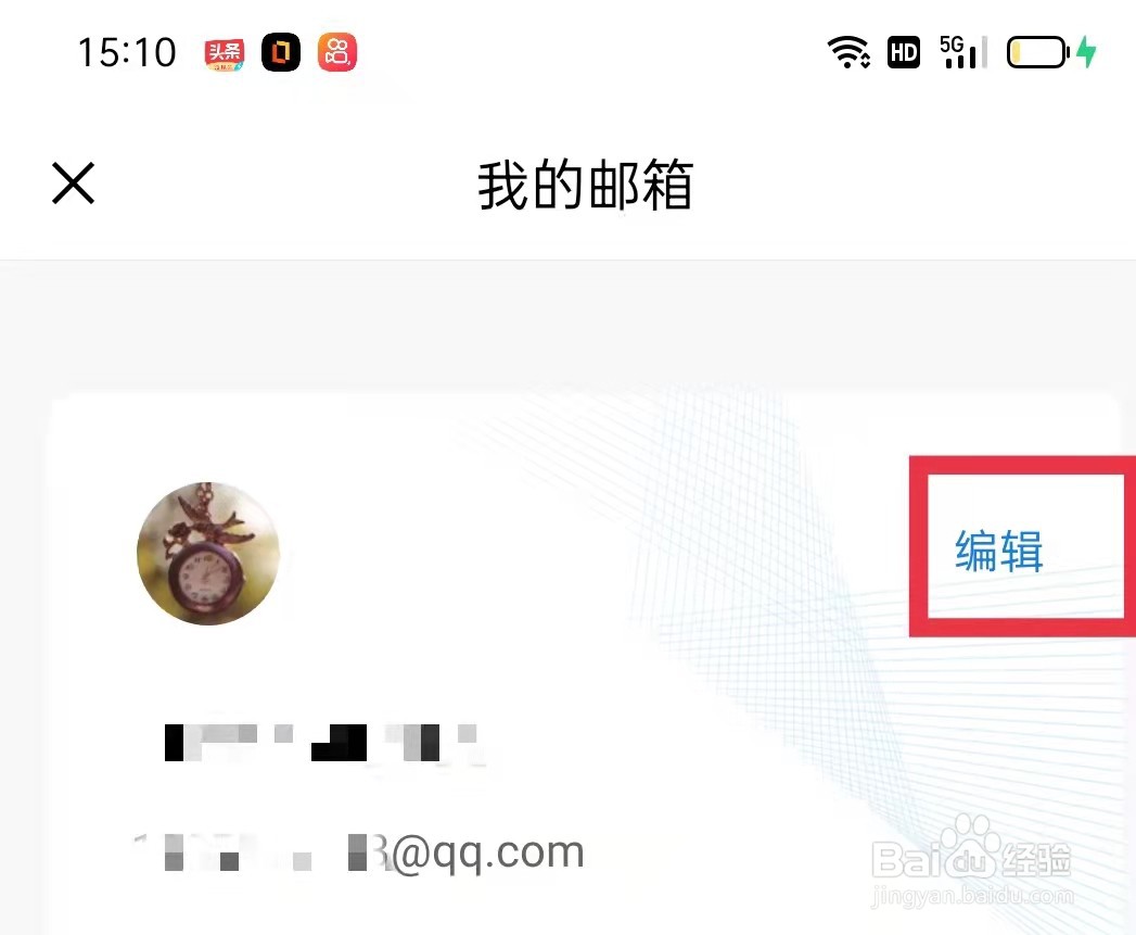 QQ邮箱怎么编辑个人信息