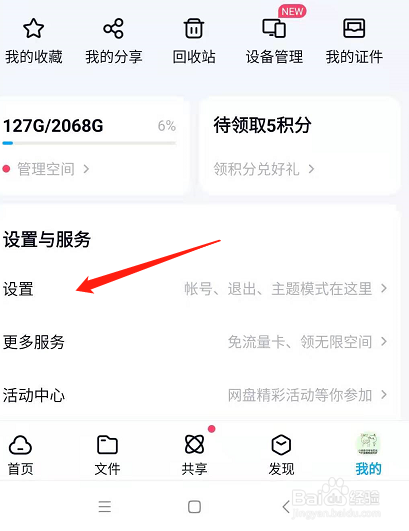 百度网盘如何设置不允许别人通过标签搜索到我