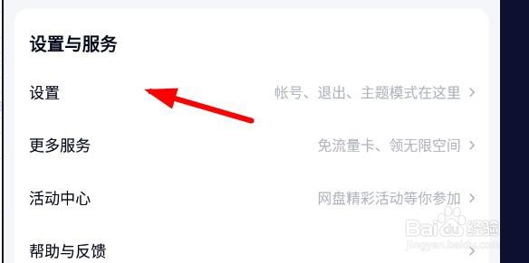 百度网盘怎么开启使用手机流量备份视频