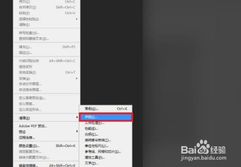 怎么改变PS界面颜色