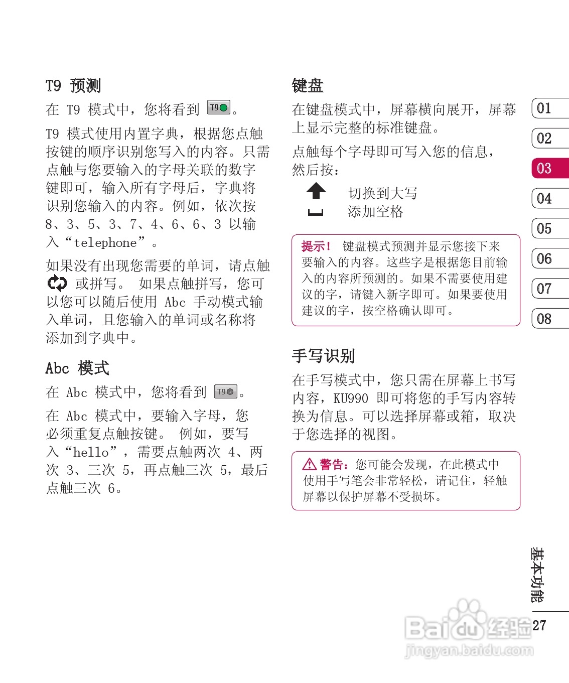 LG KU990手机使用说明书:[12]