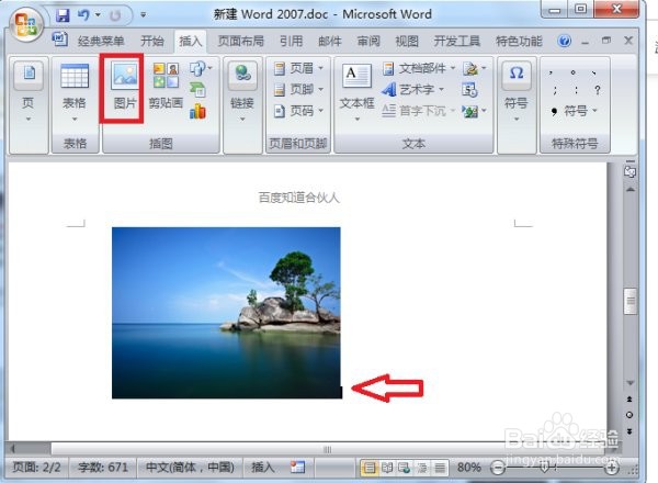 word中如何使两个图片并列,且都置顶对齐