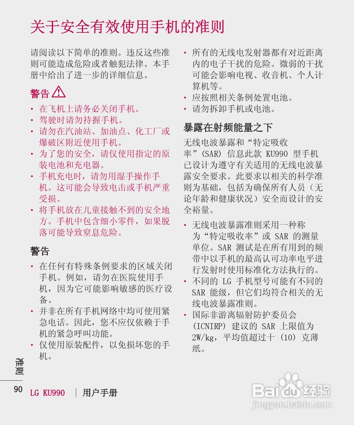 LG KU990手机使用说明书:[19]