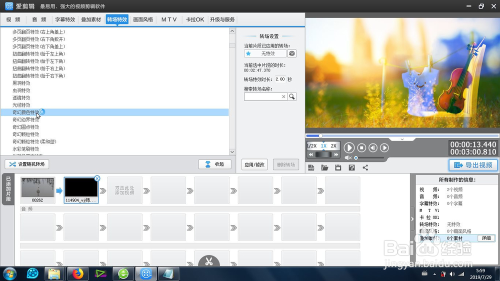视频的奇幻颜色特效怎么制作