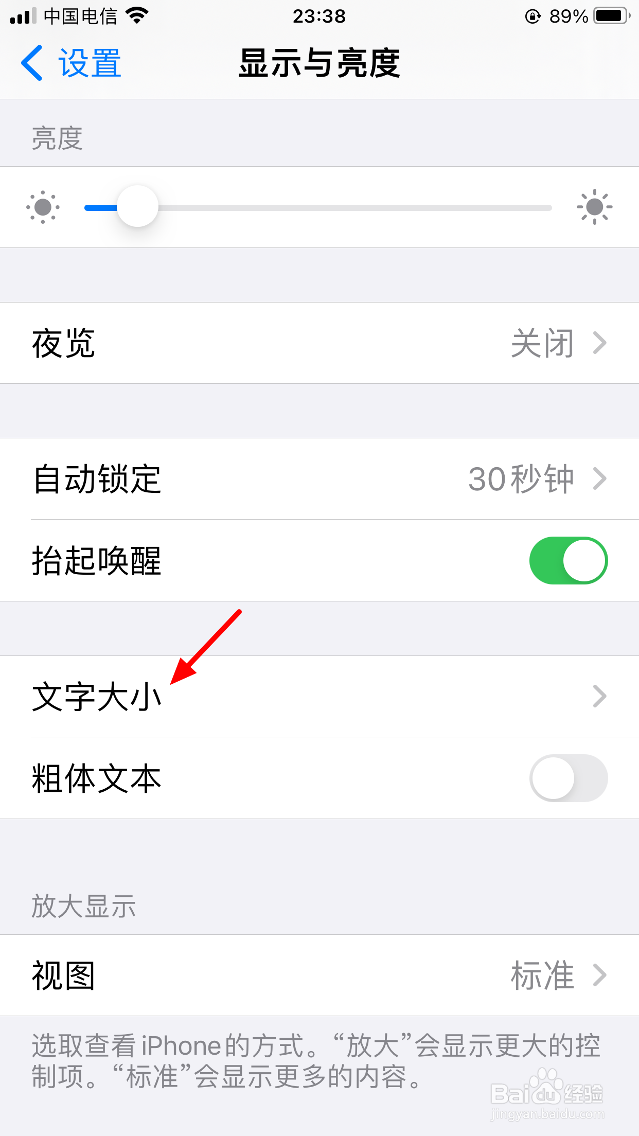 如何调大手机字体大小