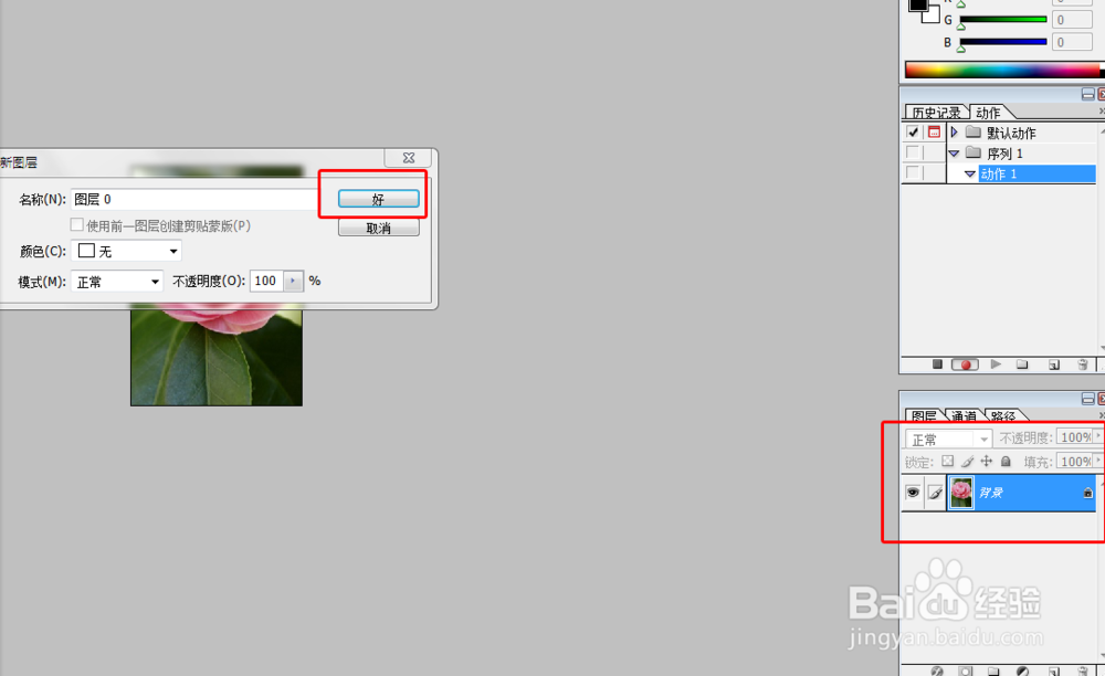 photoshop中如何对排版寸照设置动作