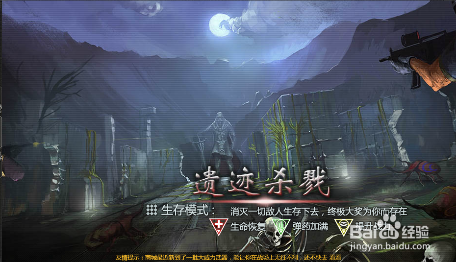 创世兵魂生存模式怎么玩