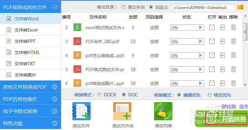 有什么方法可以将pdf转换成excel格式