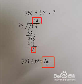 756除以54的竖式怎么列