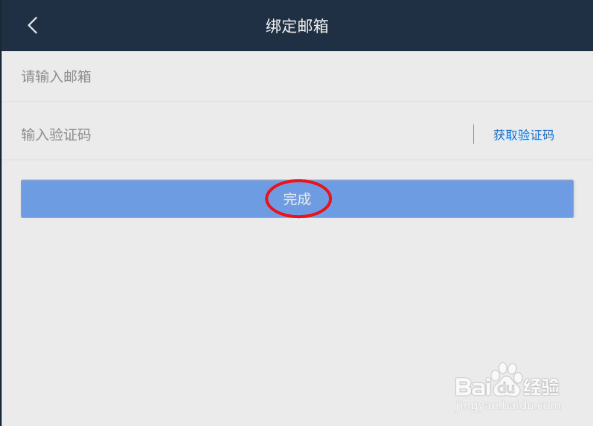 PIE Pilot如何绑定邮箱