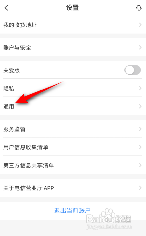 电信营业厅怎么关闭语音播报浮窗?