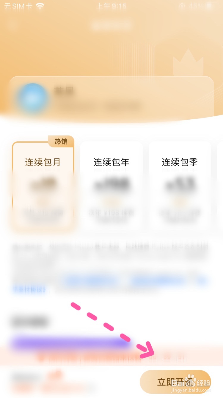 知乎如何开通盐选会员