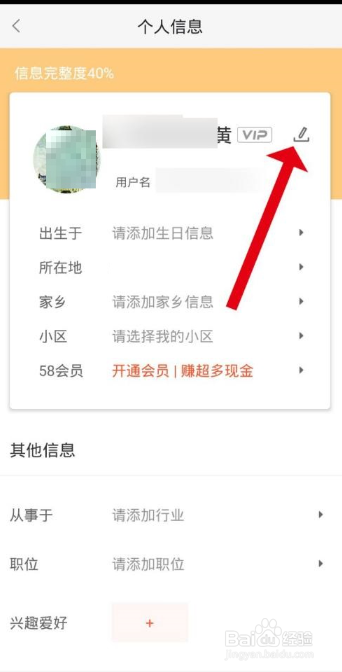58同城在哪设置昵称