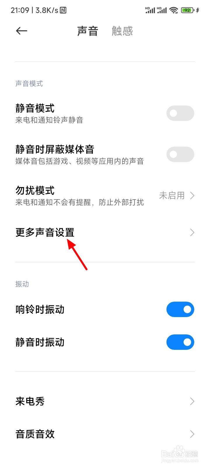 红米充电提示音怎么关