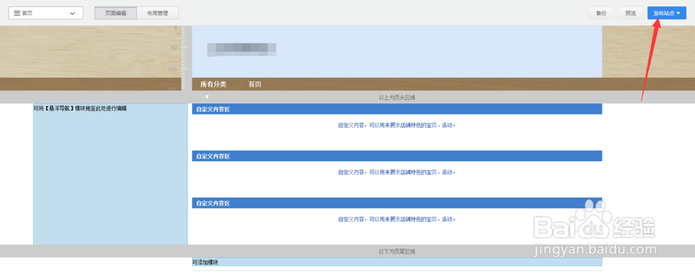 淘宝新店如何装修