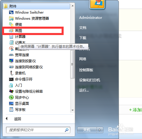 怎么用prtscsysrq键截图（window7版）