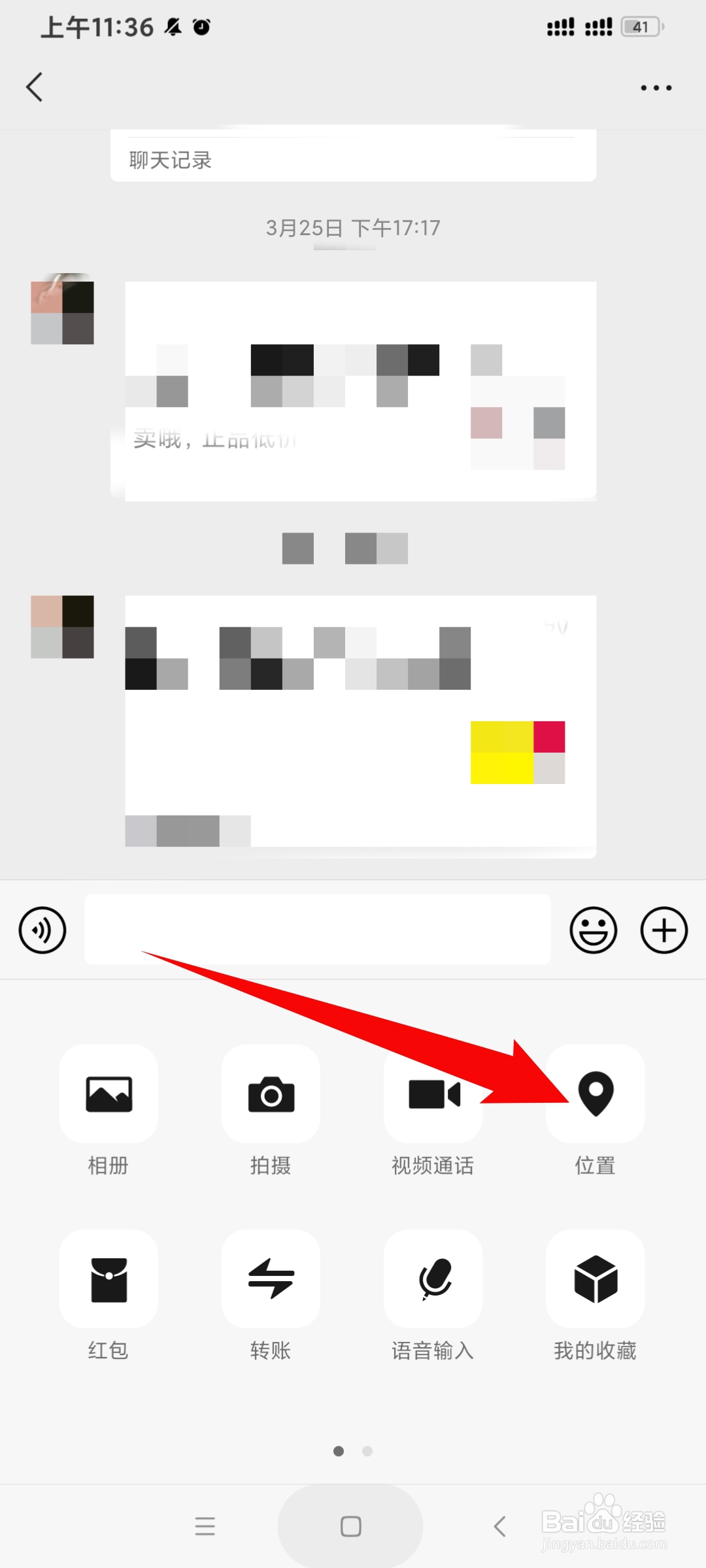 怎么设置位置共享