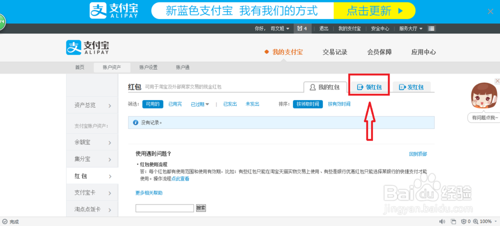 “一步一个截图”教你领取支付宝红包
