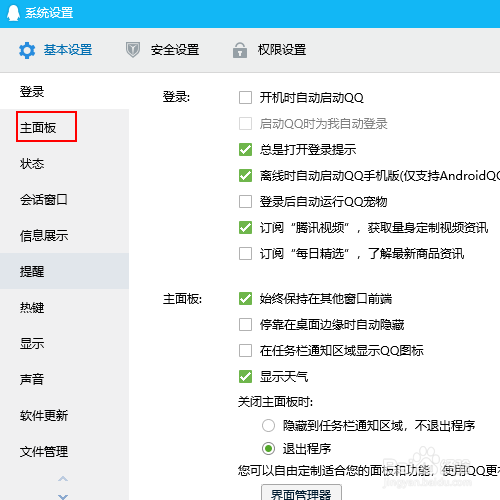 QQ明明登录了,但是任务栏为啥没有图标