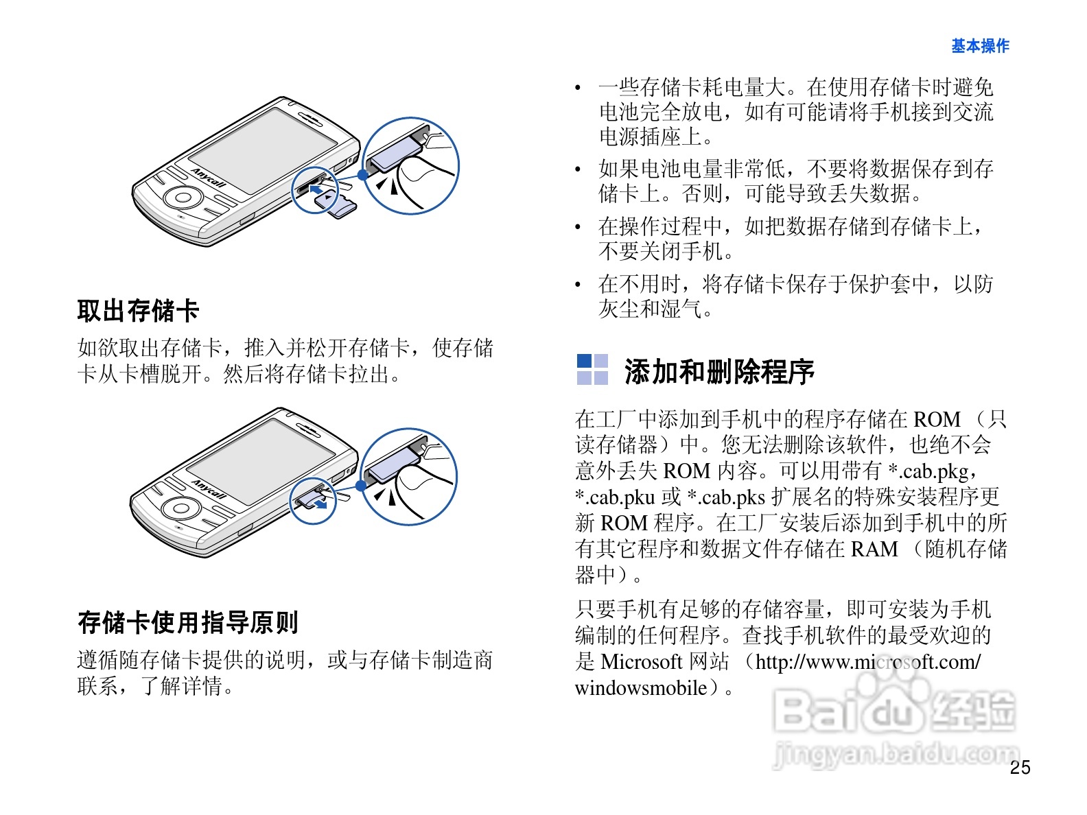 三星SGH-i718手机使用说明书:[3]