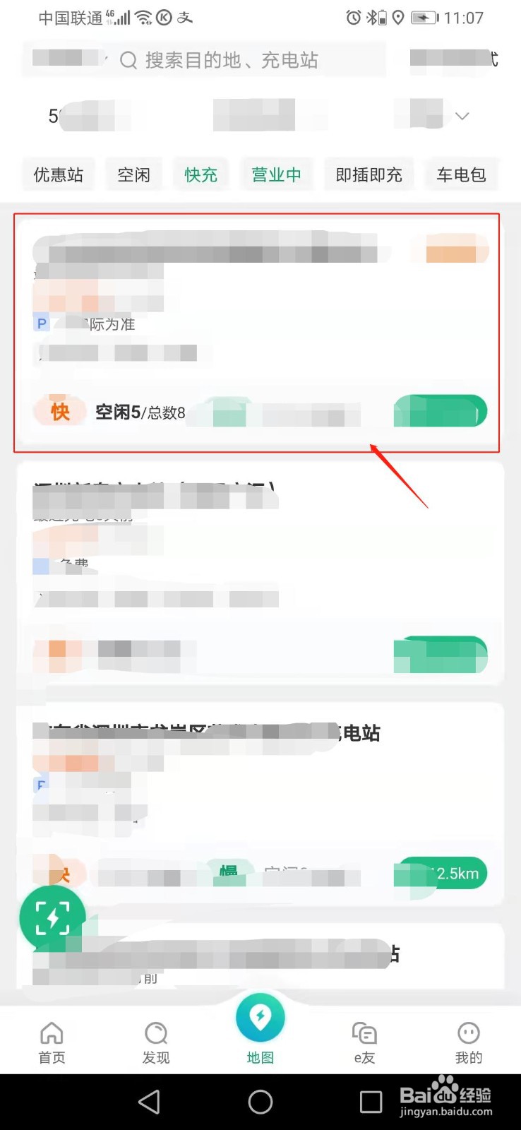 新能源充电怎么收费